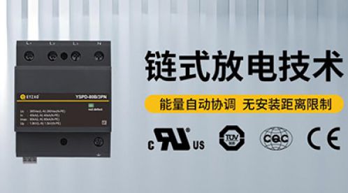 浪涌保護(hù)器一級(jí)二級(jí)三級(jí)安裝位置的區(qū)別-不妨來(lái)看看【杭州易造】