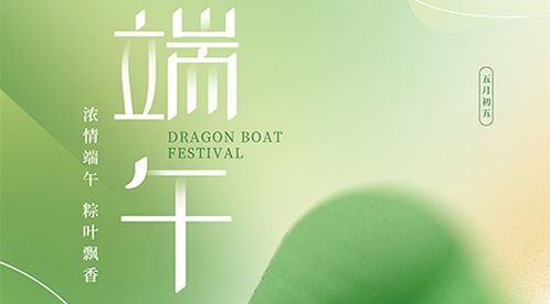 端午節(jié)：人生如舟，愿你乘風破浪【杭州易造】