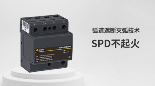 防雷器4P和3PN有什么區(qū)別-找對(duì)了才能用的好【杭州易造】