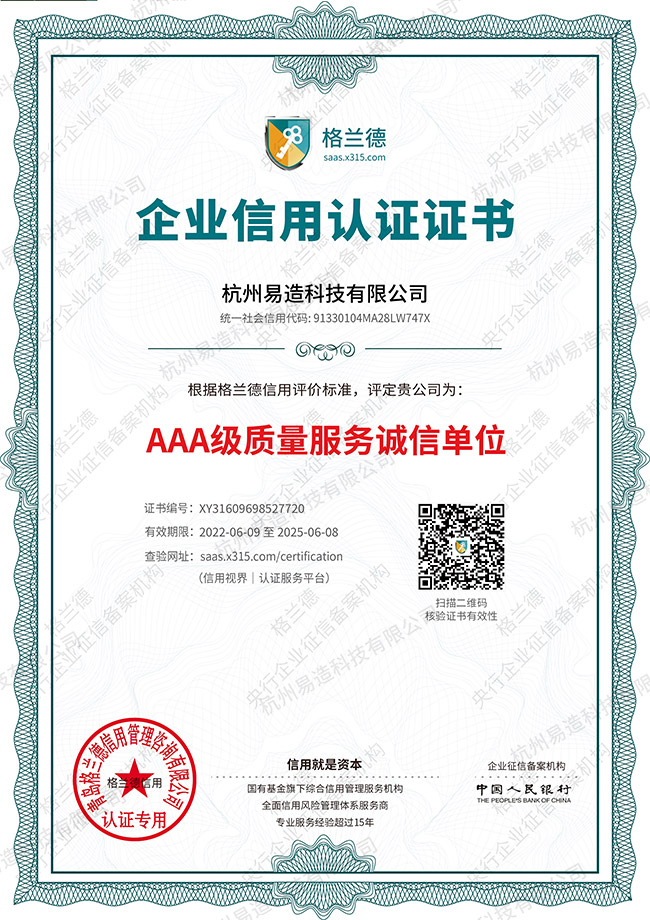 AAA質(zhì)量服務誠信單位