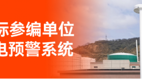 專業(yè)防雷預(yù)警系統(tǒng)廠家，場(chǎng)磨式大氣電場(chǎng)儀全壽命周期探測(cè)！-易造防雷