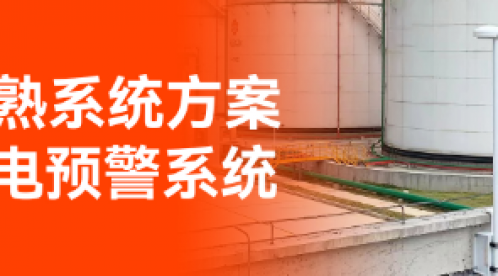 專業(yè)全閃雷電監(jiān)測(cè)預(yù)警系統(tǒng)生產(chǎn)廠家-EW3.0精準(zhǔn)高效！