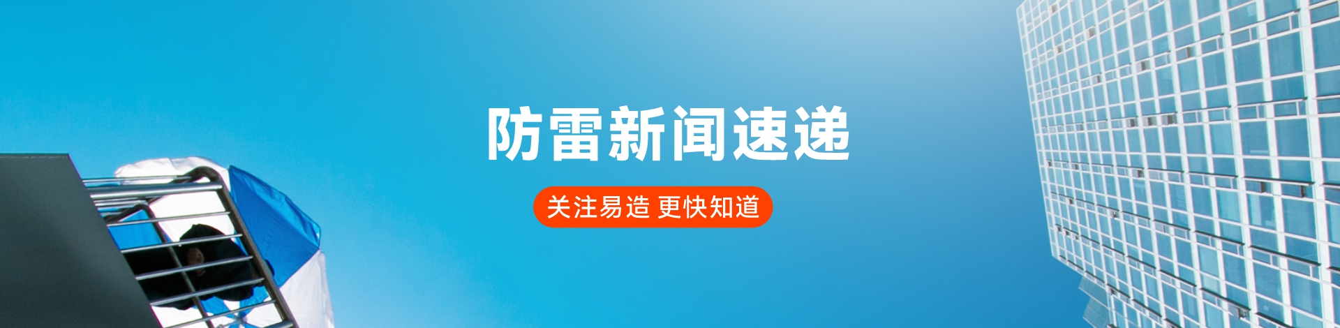 地極保護(hù)器