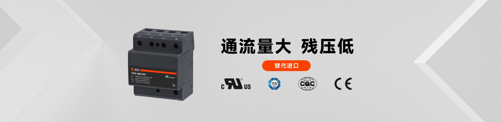 二級浪涌保護器