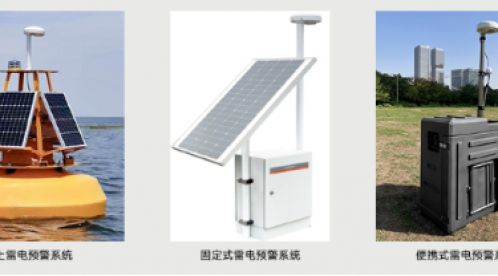 如何選擇優(yōu)質(zhì)的雷電預(yù)警系統(tǒng)：這6點(diǎn)很關(guān)鍵-易造防雷