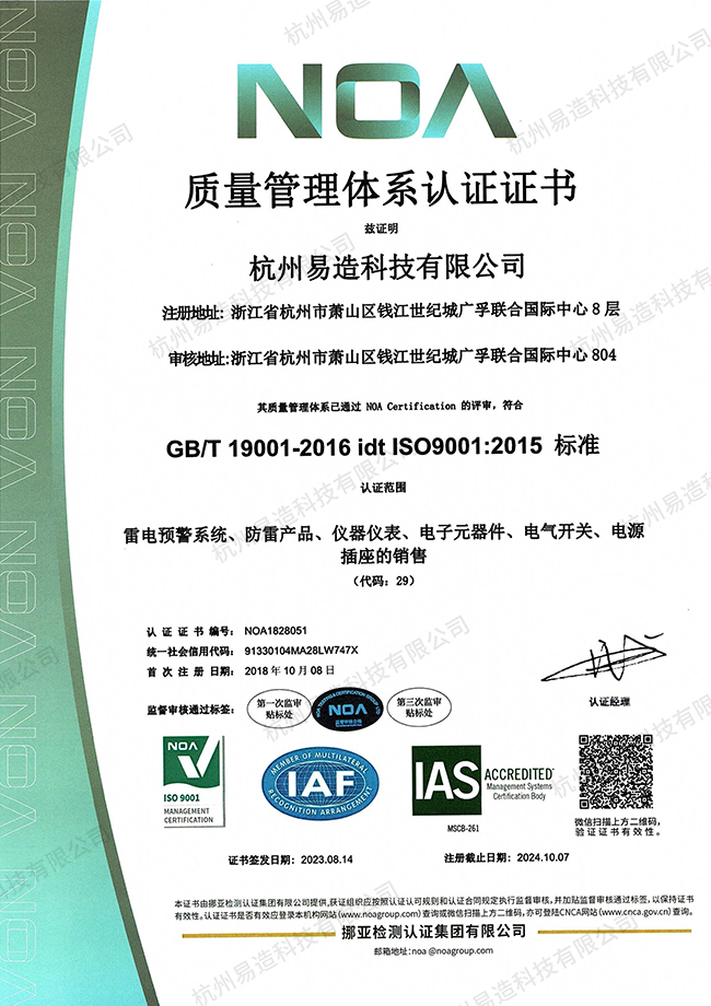 ISO9001質(zhì)量管理體系認證證書