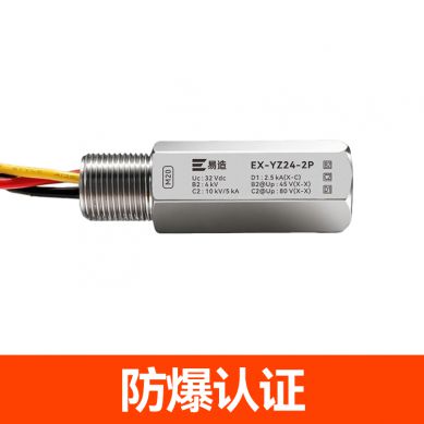 防爆浪涌保護器