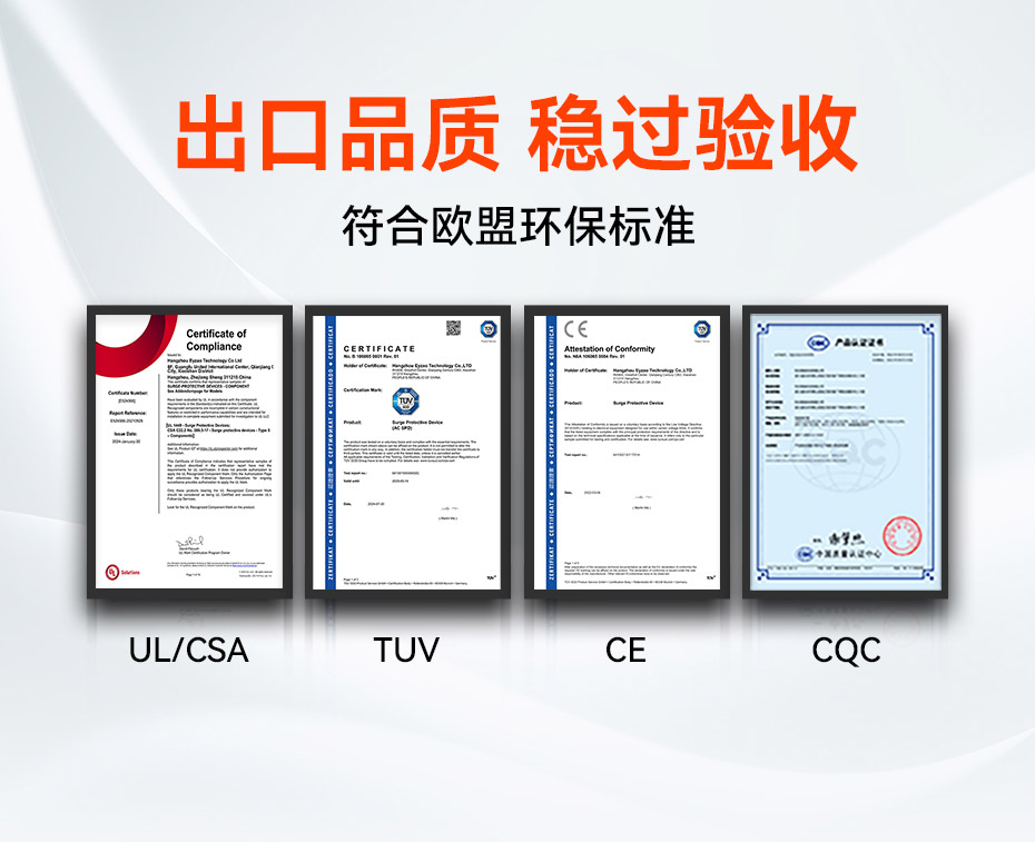 一級浪涌保護器認證-出口品質(zhì) 穩(wěn)過驗收 一級浪涌保護器認證-出口品質(zhì) 穩(wěn)過驗收