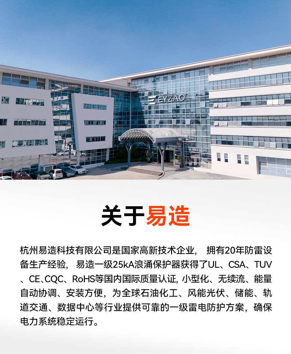浪涌保護(hù)器一級(jí)生產(chǎn)廠家-易造