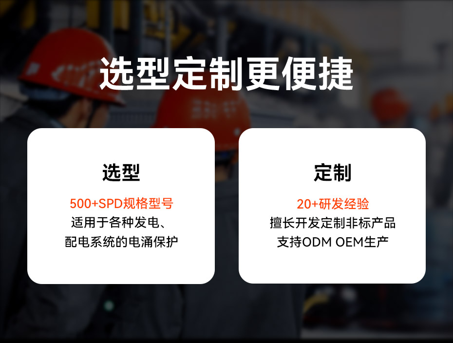 易造二級浪涌保護(hù)器支持選型定制 易造二級浪涌保護(hù)器支持選型定制