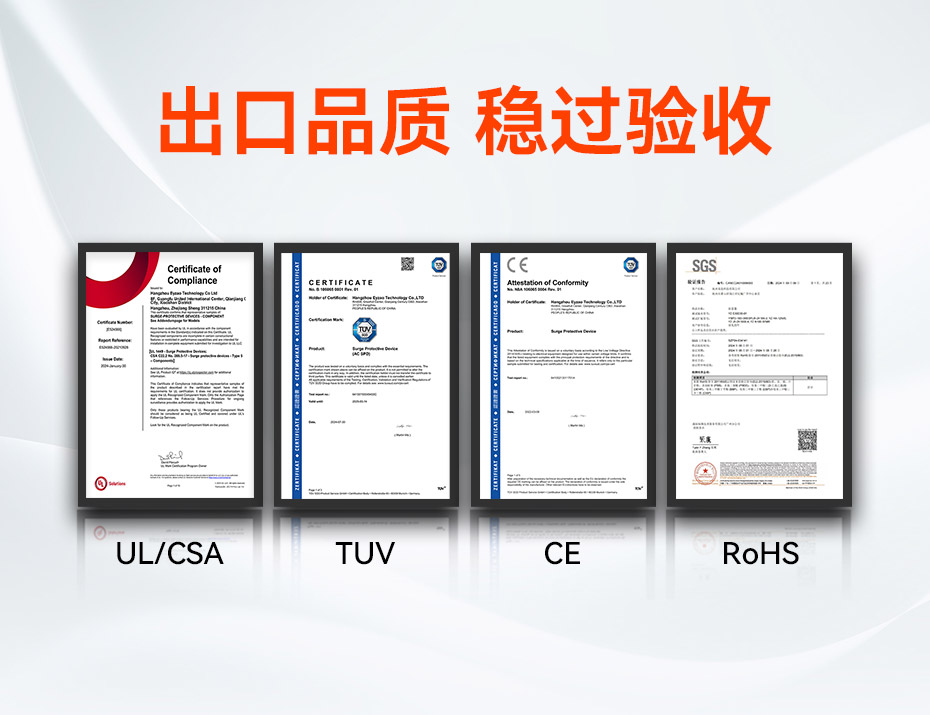 易造二級(jí)60kA大通流浪涌保護(hù)器UL CE TUV CQC等認(rèn)證 