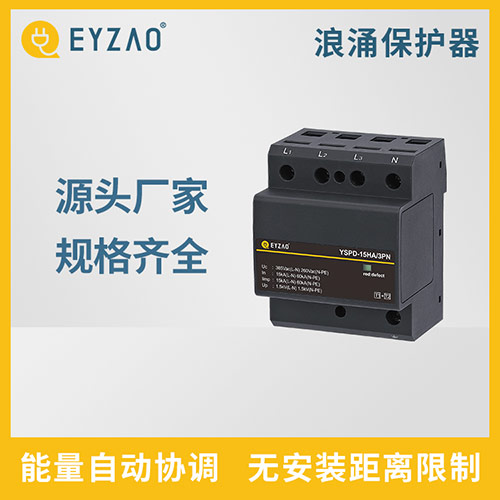 復(fù)合型浪涌保護(hù)器-源頭廠家