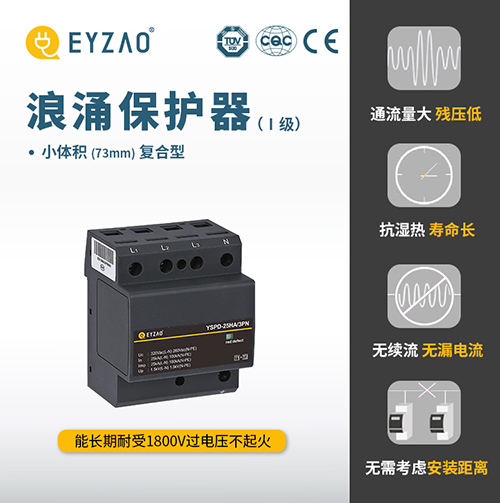 如何識別T1級浪涌保護器？