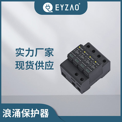 開關(guān)型浪涌保護(hù)器和限壓型浪涌保護(hù)器的區(qū)別