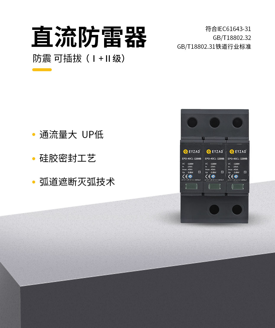 光伏匯流箱防雷器的選擇 光伏匯流箱防雷器的選擇