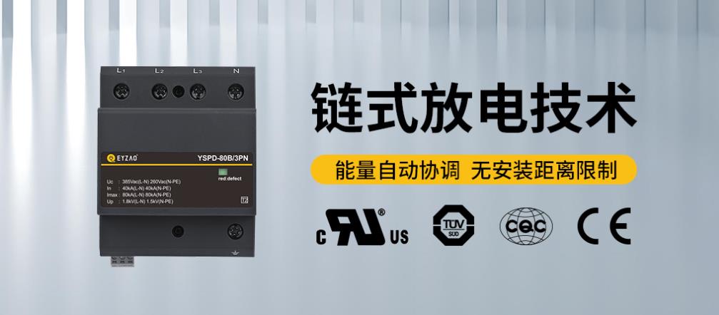 浪涌保護(hù)器一級(jí)二級(jí)三級(jí)安裝位置的區(qū)別-二級(jí)