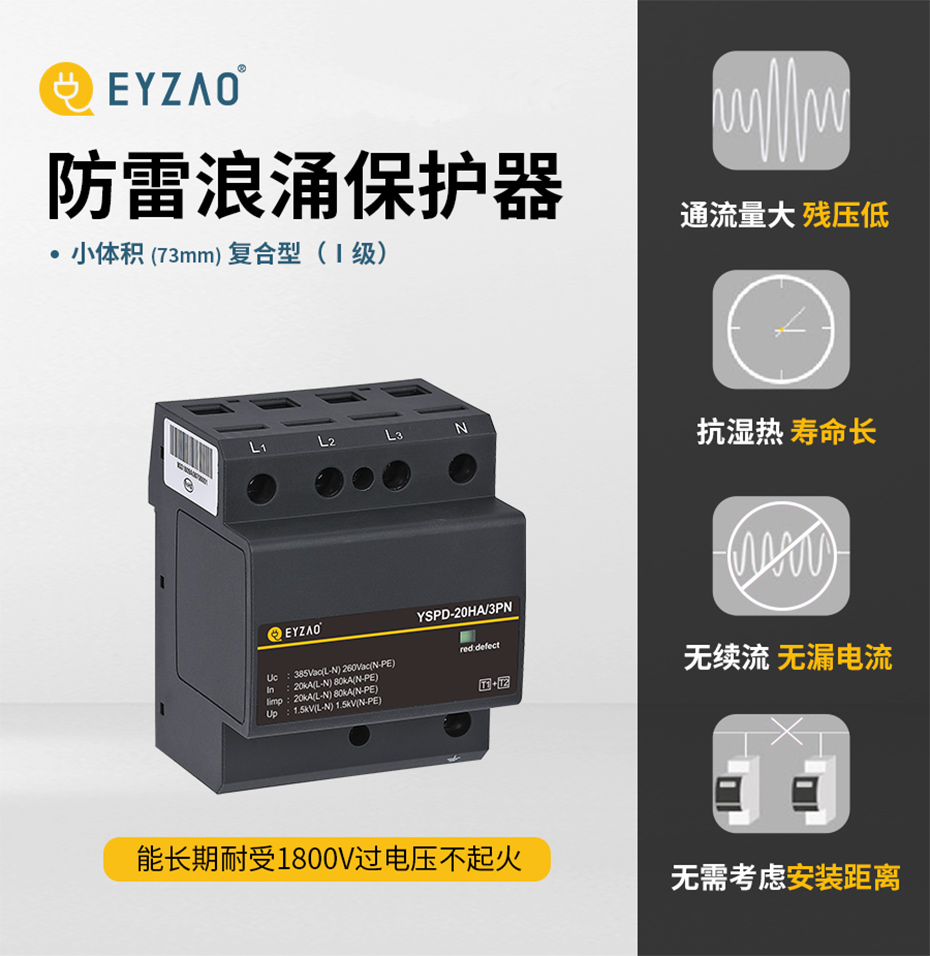 用于一級(jí)保護(hù)的火花間隙浪涌保護(hù)器,