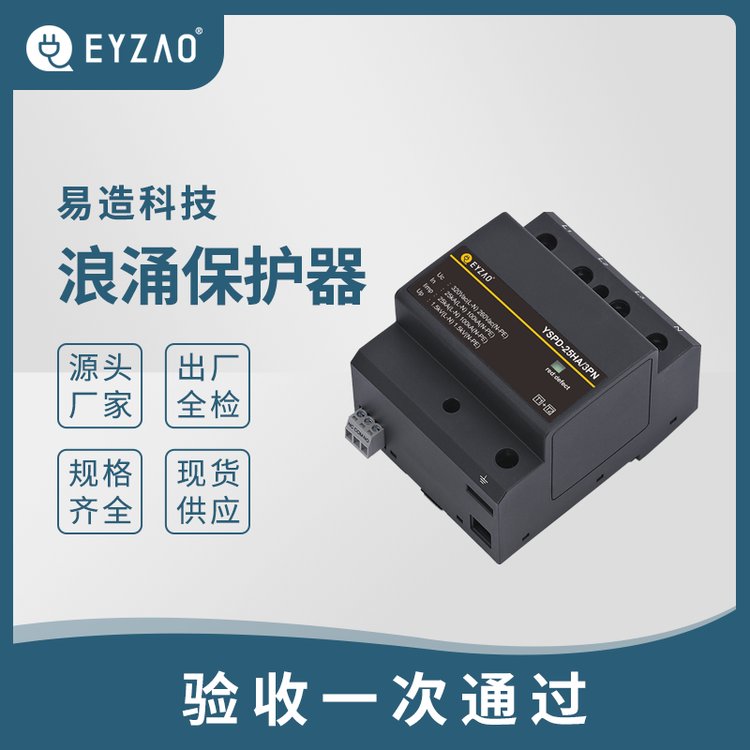 浪涌保護(hù)器-源頭廠家