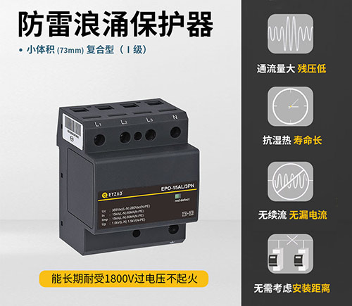 防浪涌保護器是什么