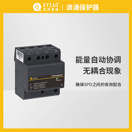 浪涌保護器選型標準-能量制動協(xié)調(diào)