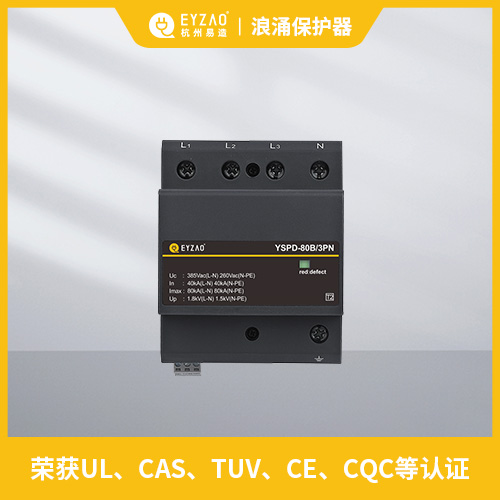 浪涌保護器的參數(shù)-認證齊全