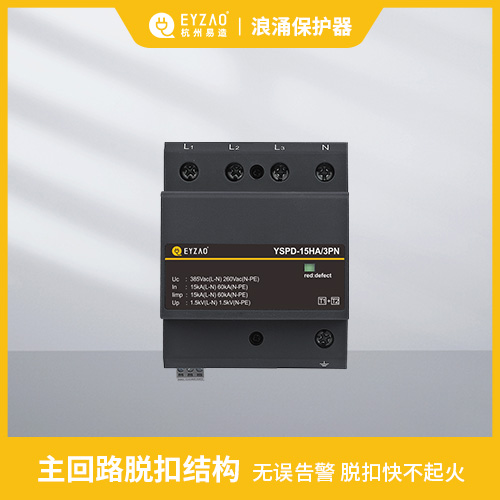 浪涌保護(hù)器遙信的作用是什么-主回路脫扣