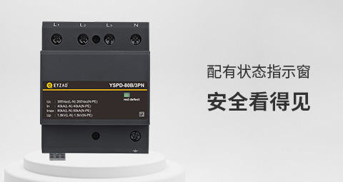 浪涌保護(hù)器