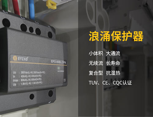 交流浪涌保護(hù)器選型冊(cè)