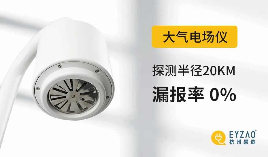 大氣電場儀和閃電定位系統(tǒng)有什么區(qū)別-探頭