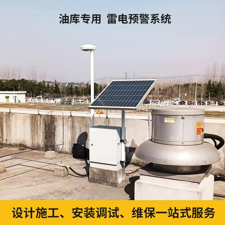石化行業(yè)安裝雷電預警系統(tǒng)