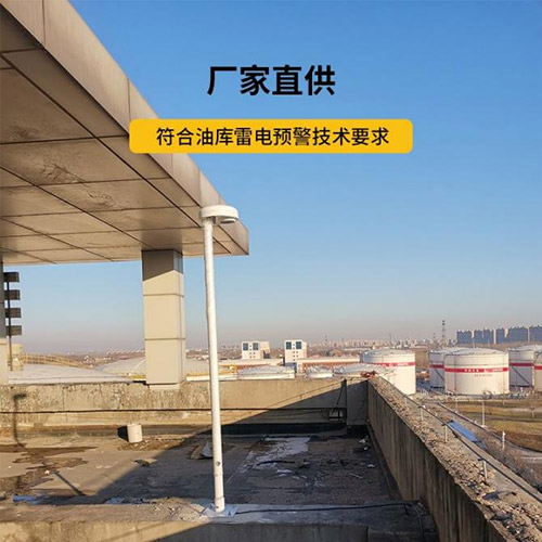 雷電預警系統(tǒng)價格-廠家直供