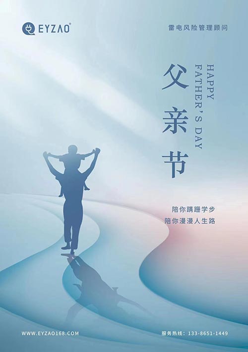 父親節(jié)｜杭州易造祝天下所有父親節(jié)日快樂！