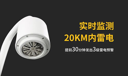 油庫雷電預警系統(tǒng)-監(jiān)測范圍20km