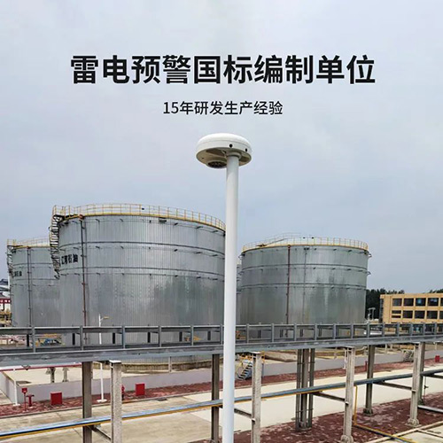 油庫雷電預警系統(tǒng)-編制單位