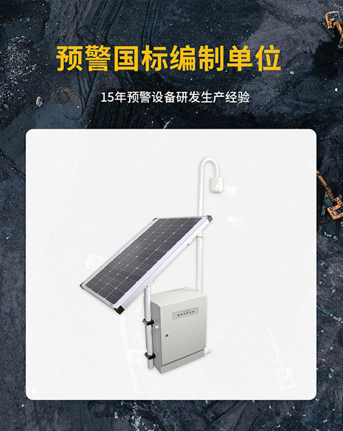 煤礦雷電預警系統(tǒng)