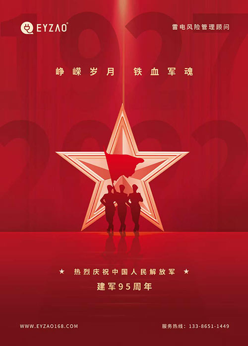 八一建軍節(jié)｜捍衛(wèi)國家,軍魂永駐【杭州易造】