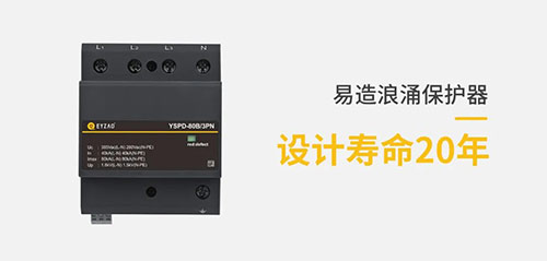 防雷器能用多長時間-設(shè)計壽命20年