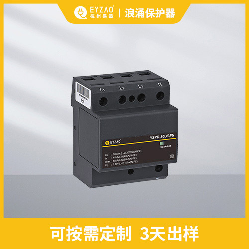 浪涌保護(hù)器接線圖-可按需定制