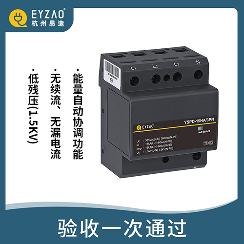 家用浪涌保護器-驗收無憂