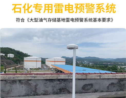 易造雷電預(yù)警系統(tǒng)，你身邊的防雷管家