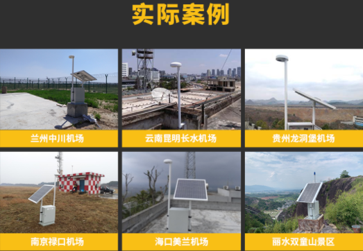 雷電預(yù)警系統(tǒng)研發(fā)公司-易造實(shí)際案例