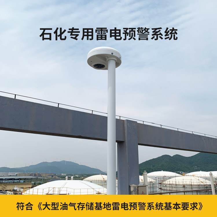 雷電預(yù)警設(shè)備價(jià)格多少？易造符合國標(biāo)要求
