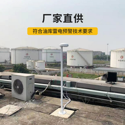 雷電預警系統一套多少錢-易造廠家直供