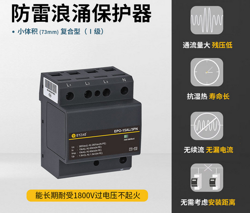 防雷-易造防雷浪涌保護(hù)器無續(xù)流無漏電流