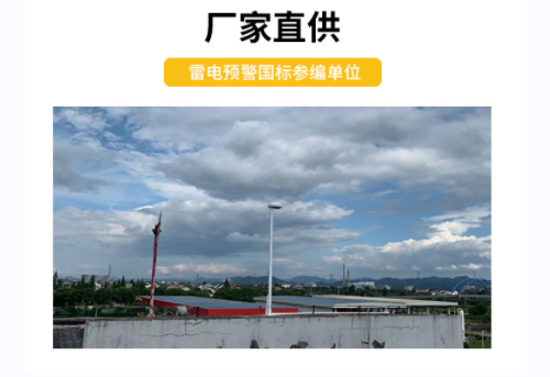 枝江雷電預(yù)警系統(tǒng)公司-易造廠家直供 