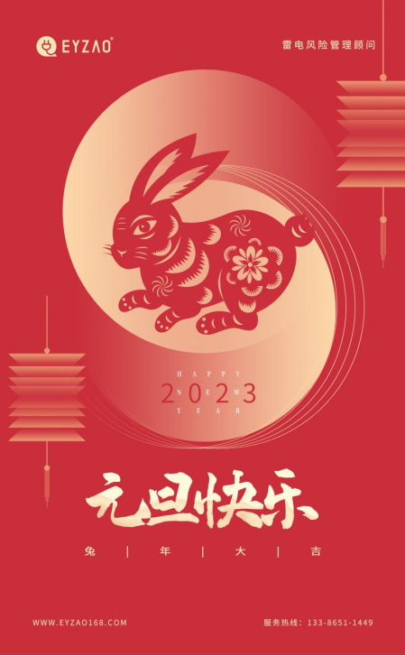 元旦-易造祝您元旦快樂(lè) 元旦-易造祝您元旦快樂(lè)