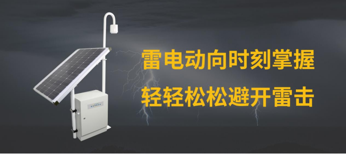 雷電紅色預(yù)警有多可怕-雷電動向時(shí)刻掌握