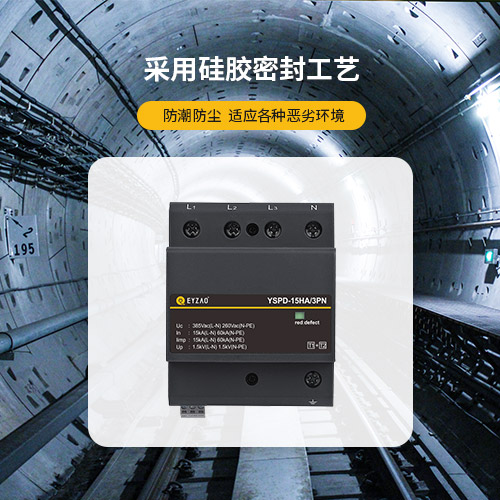 浪涌保護(hù)器-采用硅膠密封工藝