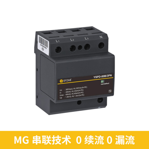 浪涌保護(hù)器-0續(xù)流 0漏電流