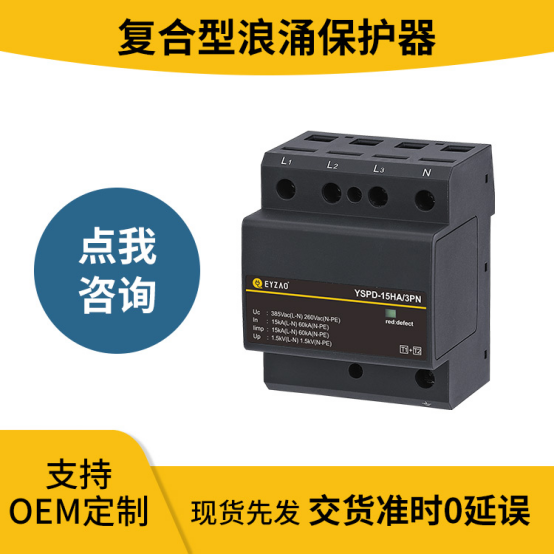 浪涌保護(hù)器怎么安裝？-現(xiàn)貨現(xiàn)發(fā)